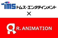 トムス・エンタテインメント、台湾アニメスタジオ「小紅帽動畫」と業務提携　制作体制の安定化と人材育成を強化