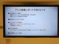 市場規模は過去最高の3兆8407億円へ、好調ゆえの人材不足への対応が課題。「アニメ産業レポート2025」刊行記念セミナー詳報