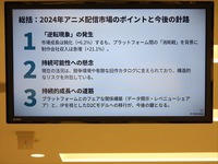 市場規模は過去最高の3兆8407億円へ、好調ゆえの人材不足への対応が課題。「アニメ産業レポート2025」刊行記念セミナー詳報