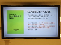 市場規模は過去最高の3兆8407億円へ、好調ゆえの人材不足への対応が課題。「アニメ産業レポート2025」刊行記念セミナー詳報