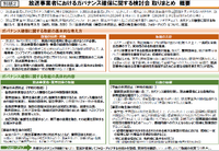 放送事業者におけるガバナンス確保に関する検討会取りまとめ　概要