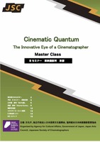 文化庁・JSC主催「Cinematic Quantum」始動。『ザ・クリエイター』撮影監督を招聘し、次世代の映像人材育成