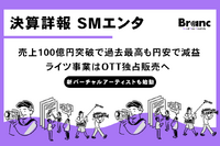SMエンタテインメント・ジャパン、売上高100億円突破で過去最高も円安と投資響き減益。ライツ事業はOTT独占販売へシフト