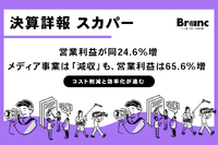 スカパーJSATが大幅増益で上方修正。メディア事業の「コスト削減」と好調な「宇宙事業」が牽引