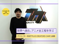 FLAGSHIP LINE㈱代表取締役社長/STUDIO GRAPH77代表松村一人氏