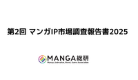 【MANGA総研】2023年時点のマンガIPグローバル市場は約4兆円規模に拡大。海外の「映像市場」が前年比20%増と成長を牽引