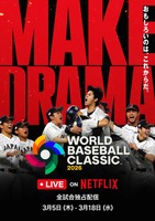 Netflix独占配信「2026 WBC」の視聴測定をビデオリサーチが受託。SVODにおけるクロスデバイス計測・共視聴を可視化へ