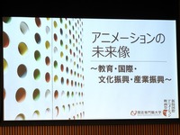 アニメーション産業の未来像を新潟から描く――産学官連携と国際交流が生み出す新たなエコシステムを有識者が議論【NIAFFレポ】