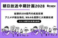 朝日放送グループ、新中期経営計画を発表。「独創的IP」を成長ドライバーに200億円の投資で世界展開を加速