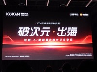 【香港フィルマート2026レポート】中国映像産業が仕掛ける「ショートドラマ×AI」のグローバル戦略～AI動画生成モデルの進化がもたらす映像制作のパラダイムシフト～