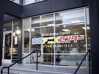 Tokyo Anime Center in SAN FRANCISCOの外観