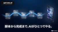 【AI動画生成】genas.aiが主要エンジンを刷新、「Kling v3 Pro」搭載でマルチショットと音声同時生成に対応