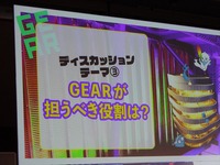 【高知アニクリ祭】本格稼働を見据える複合施設「GEAR」と地方アニメ産業の未来を業界人が議論