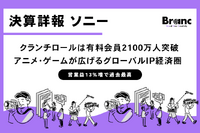 ソニー決算、営業益13%増で過去最高。アニメ・ゲームが広げるグローバルIP経済圏。クランチロールは有料会員2100万人突破