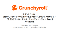 ソニー決算、営業益13%増で過去最高。アニメ・ゲームが広げるグローバルIP経済圏。クランチロールは有料会員2100万人突破