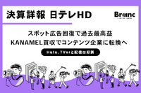 日テレHD、2025年度に過去最高の売上・各段階利益を記録。2026年度は「グローバルコンテンツ企業」への転換点となるか