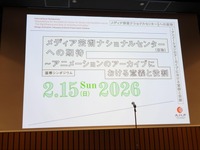 映像表現の源泉をどう守るか。海外事例から探る「アニメーション・アーカイブ」の現在地とメディア芸術ナショナルセンター（仮称）への期待【前半】