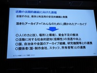 アニメ・アーカイブの国内事例は？国際シンポ「メディア芸術ナショナルセンター（仮称）への期待」【後半】
