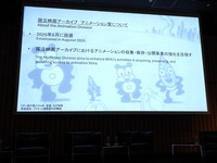 アニメ・アーカイブの国内事例は？国際シンポ「メディア芸術ナショナルセンター（仮称）への期待」【後半】
