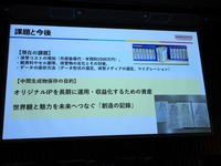 アニメ・アーカイブの国内事例は？国際シンポ「メディア芸術ナショナルセンター（仮称）への期待」【後半】