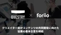 foriioとQuestry、クリエイター発IP共同開発で業務提携。30万人超の創作者基盤とエンタメ特化金融が融合