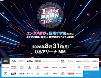 ぴあ「エンタメ業界研究フェス VOL.2」追加コンテンツ発表。『呪術廻戦』松谷浩明氏・NHK朝ドラ「風、薫る」松園武大氏が登壇