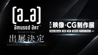 Amused Art Japan、アジアの高品質3DCG・VFX制作ラインを日本へ──「コンテンツ東京2026」に出展