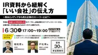 東海テレビ「Edge」、SMBC日興証券と生成AIテーマのイベントを6月30日に開催