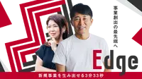 東海テレビ「Edge」、SMBC日興証券と生成AIテーマのイベントを6月30日に開催