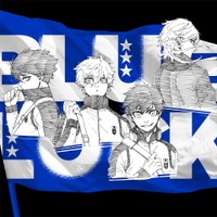 『ブルーロック』作画：ノ村優介・原作：金城宗幸　©M,Y/K