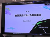 アニメ業界の持続可能性を支える挑戦──文化庁「クリエイター支援基金」を活用したクリエイター育成『PLUS CREATORS CAMP』、天山エルファン氏による構図演出講義レポート
