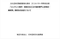 出典：独立行政法人　日本芸術文化振興会