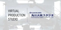 角川大映スタジオ、バーチャルプロダクション「C∞」に可搬式・昇降式天井LEDを追加導入。環境光再現とカメラワークを強化