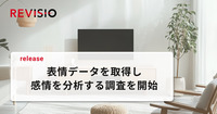 REVISIO、テレビ視聴者の表情データを分析する調査を開始。日本代表戦では得点時に「Happy率」が上昇