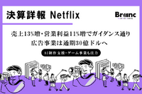 Netflix 2026年第2四半期決算。売上13%増・営業利益11%増でガイダンス通り。広告、クラウドゲーム、AI制作支援が次の成長軸に
