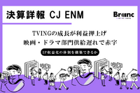 CJ ENM 2Q26第2四半期決算、売上減も営業利益17%増。TVING成長とコマース好調で「利益重視」への転換進む