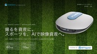 ジェリービーンズグループ、AIカメラ活用のスポーツ映像DXサービス「STADIUM AI」公式サイトを公開