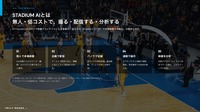ジェリービーンズグループ、AIカメラ活用のスポーツ映像DXサービス「STADIUM AI」公式サイトを公開