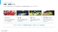 ジェリービーンズグループ、AIカメラ活用のスポーツ映像DXサービス「STADIUM AI」公式サイトを公開