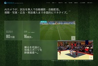 ジェリービーンズグループ、AIカメラ活用のスポーツ映像DXサービス「STADIUM AI」公式サイトを公開