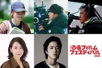 「PFFアワード2026」審査員に若葉竜也・奥山大史ら5名決定。オンライン試写会も開催へ