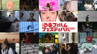 「PFFアワード2026」審査員に若葉竜也・奥山大史ら5名決定。オンライン試写会も開催へ