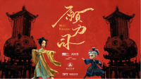 アニメ作品『願力司』＝上海国際映画祭公式サイトより