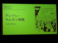【ひろしまアニメーションシーズン2026】アンドレ・マルタン特集、批評家／作家が問い続けた「アニメーション」の可能性