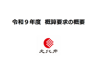出典：文化庁