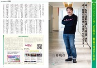 AI動画クリエイター専門誌『AI動画最前線』10月6日発売。業界キーパーソン12組に独占取材