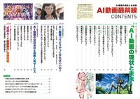 AI動画クリエイター専門誌『AI動画最前線』10月6日発売。業界キーパーソン12組に独占取材