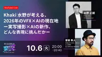 Vook、映像クリエイター向け国内最大級カンファレンス「VIDEOGRAPHERS TOKYO ONLINE 2026」のタイムテーブルを公開　Netflix『ガス人間』片山慎三監督らが登壇