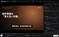 映像制作会社Spinel、AIと共同開発の動画レビューツール「Spinel Review」を社内導入。修正確認から投稿まで一画面で完結