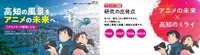 高知信用金庫が「アニメテック研究」を開始。実写風景と3DCGでアニメ背景制作の効率化を検証